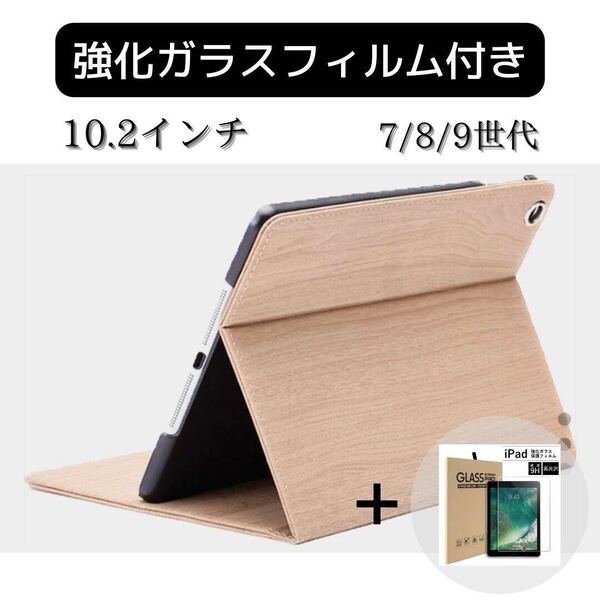 iPad カバー 強化ガラス フィルム 第7世代 第8世代 第9世代 10.2 10.5 インチ