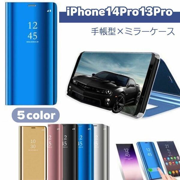 iPhone14Pro 13Pro ケース　カバー　手帳型　ミラー