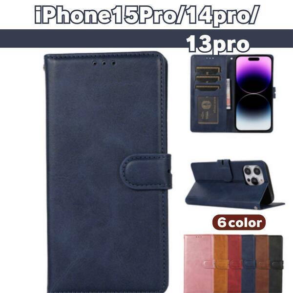 iPhone15Pro 14Pro 13Pro カバー　ケース　手帳型　レザー