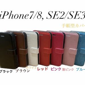 iPhone7 8 SE2 SE3 手帳型　カバー　ケース