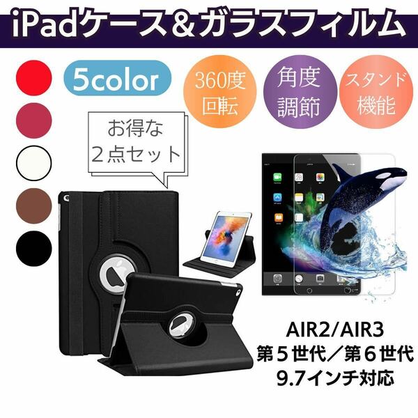 iPad 強化ガラスフィルムセット　手帳型 カバー ケース 9.7インチ 保護