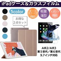 iPad カバー　ケース　強化ガラス　第5世代　第6世代　AIR AIR2 9.7インチ　セット_画像1