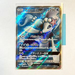 【即決】ポケモンカードSM1+ アシレーヌGX SR 054/051 プレイ用☆