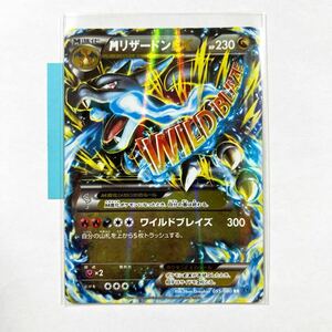 【即決】ポケモンカードXY2 MリザードンEX 1stEdition ワイルドブレイズ 055/080 プレイ用☆