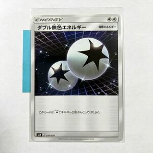 【即決】ポケモンカードSM ダブル無色エネルギー 在庫8 プレイ用☆