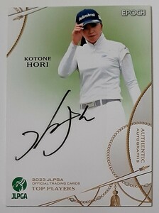 堀琴音【15/15枚限定ラストNO.】 2023EPOCH JLPGA TOP PLAYERS 直筆サイントレーディングカード 日本女子プロゴルフ