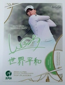 渋野日向子 EPOCH2023 JLPGA TOP PLAYERSプロモーショントレーディングカード 日本女子プロゴルフ