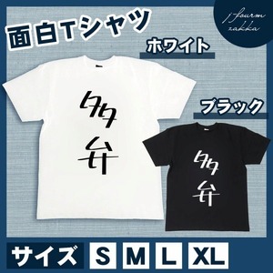 おもしろTシャツ メンズ レディース 多弁 おしゃれ 半袖 綿100% 大き