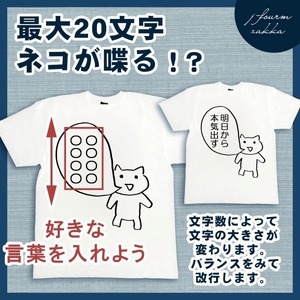 おもしろTシャツ ネコ 猫 喋る Tシャツ オーダーメイド メンズ レディ