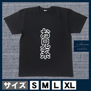 おもしろTシャツ メンズ レディース おしゃれ 半袖 お兄系 綿100% 大