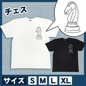 おもしろTシャツ チェス 遊び メンズ レディース 半袖 おしゃれ 綿100