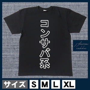 おもしろTシャツ メンズ レディース おしゃれ 半袖 コンサバ系 綿100%