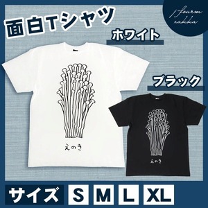 おもしろTシャツ えのき メンズ レディース キノコ 茸 ネタ 半袖 おし