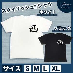 西 Tシャツ スポーツ 応援 おもしろ メンズ レディース 半袖 おしゃれ