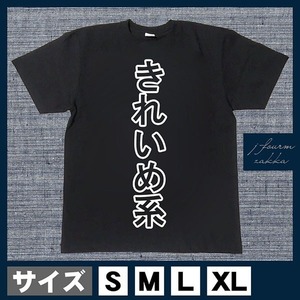 おもしろTシャツ メンズ レディース おしゃれ 半袖 きれいめ系 綿100%