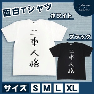 おもしろTシャツ メンズ レディース 二重人格 おしゃれ 半袖 綿100%