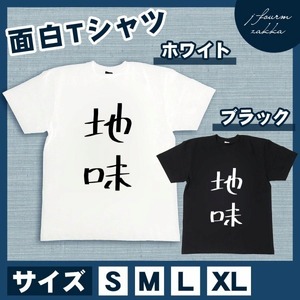 おもしろTシャツ メンズ レディース 地味 おしゃれ 半袖 綿100% 大き