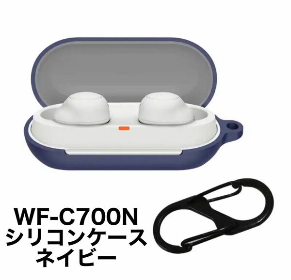 WF-C700N専用 シリコン保護ケース ネイビー