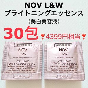 4399円相当 30包 ブライトニングエッセンス 美白美容液 NOV L&W