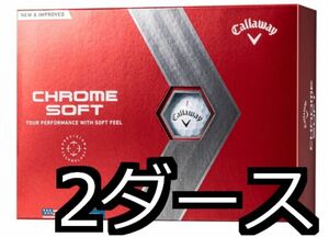 キャロウェイ クロム ソフト CHROME SOFT 公認球 Callaway2ダース