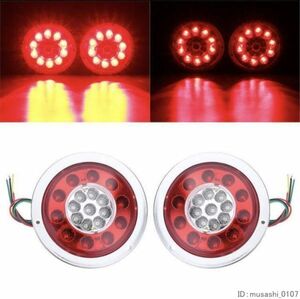 汎用 LED テールランプ 12V 24V トラック トレーラー ブレーキ ターンテールランプ マーカー 2個セット 685 uz-708