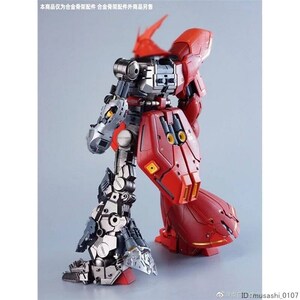 新品 合金フレーム DIAN Ver.KA 補強パーツ サザビー 1/100 MG uz-057