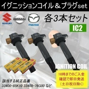 ラピュタ HP22S ノンターボ 平成14年11月～平成17年12月イグニッションコイル & NGKスパークプラグ KR7AI 各3本セット IC2-ng11