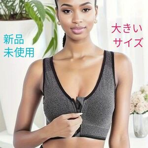 ★新品未使用★☆大きいサイズ☆フロントファスナーブラ スポーツウェア パッド入り ノンワイヤー ヨガウェア 大きいサイズ 