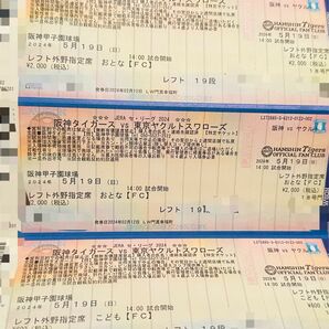 阪神タイガース チケット 5月19日 TORACOデー