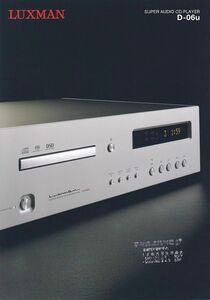 ラックスマン LUXMAN スーパーオーディオCDプレーヤー/D-06u の カタログ(未使用美品)