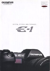 オリンパス Olympus E-1 の カタログ/2003.9(未使用美品)