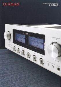 ラックスマン LUXMAN /L-507uX の カタログ(未使用美品)