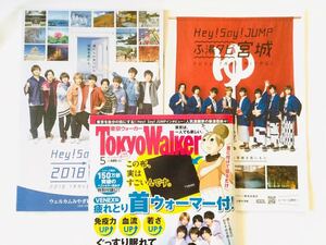 新品*Hey!Say!JUMP Tokyo Walker 2019年5月号 ウェルカムみやぎ観光ガイドブック’18 ふ湯タビ宮城*雑誌&パンフレットセット