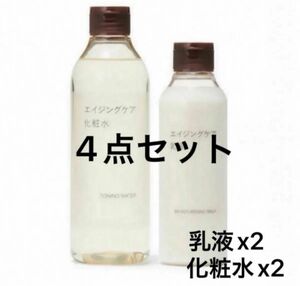 【新品未開封】無印良品エイジングケア化粧水300ml2個&乳液200g4個セット