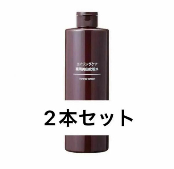 【新品未開封】エイジングケア薬用美白化粧水 400ml 2本セット