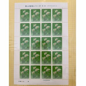  Alpine plants series stamp 