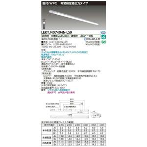 東芝 LEKTJ407404N-LS9 (LEKTJ407404NLS9) ＴＥＮＱＯＯ非常灯４０形直付Ｗ７０ ＬＥＤ組み合せ 【12時までのご注文は当日発送】