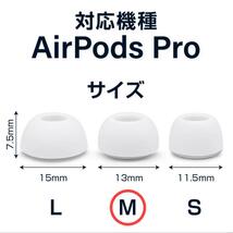 AirPods Pro イヤーチップ イヤーピース イヤホン 白 Mサイズ_画像5
