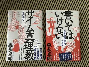 [Набор из 2 книг] Zime Shinrikyo не должен писать японскую экономику Crash Takuro Morinaga