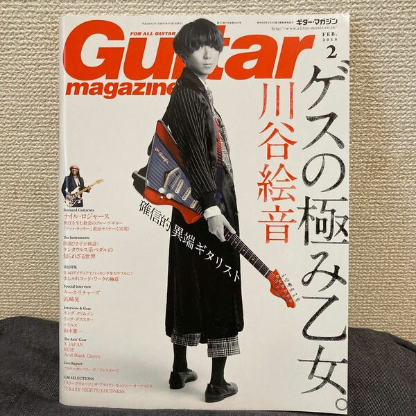 ギター・マガジン2016年2月号【送料込】ゲスの極み乙女 ナイル・ロジャース キース・リチャーズ ブライアン・セッツァー ラウドネス