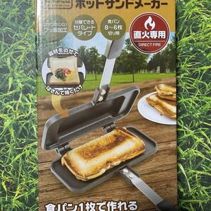 ホットサンドメーカー【直火】一枚焼き