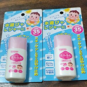 和光堂　ミルふわbaby uvケア　日焼け止め　2個セット