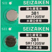 SR1120SW（381）時計用酸化銀電池×2個