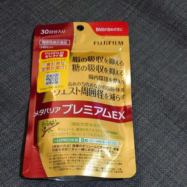 メタバリアプレミアムEX　30日分240粒入り♪