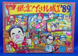  party Joy manner .!... castle game '89 BANDAI Beat Takeshi north .. Showa Retro that time thing board game parts ..Takeshi's Castle