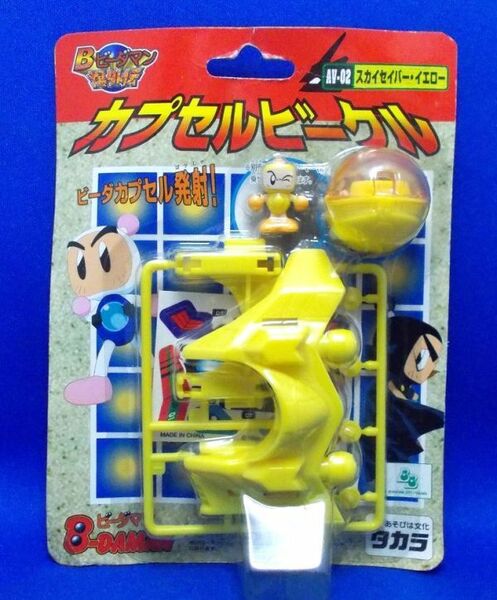 未開封 スカイセイバー・イエロー AV-02 カプセルビークル タカラ Bビーダマン爆外伝 ボンバーマン Bomberman B-Daman Bakugaiden