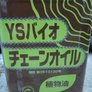 ☆☆☆送料込　ヤナセ製油ＹＳバイオチェーンオイル　１８リットル缶