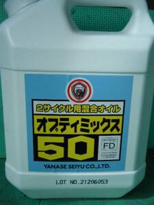 ☆☆☆送料込み　ヤナセ製油オプティミックス５０　４Ｌ　混合用オイル　即決