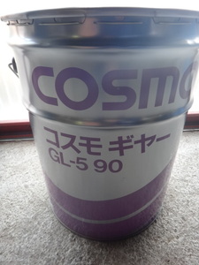 ☆☆☆送料込み　コスモギヤ－ＧＬ５　９０番　２０Ｌ缶