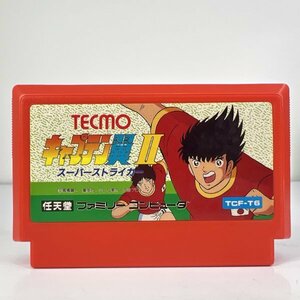 ★何点でも送料１８５円★ キャプテン翼2 スーパーストライカー ファミコン ホ6レ即発送 FC ソフト 動作確認済み